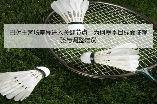 ba-sa-zhu-ke-chang-cha-yi-jin-ru-guan-jian-jie-dian-wei-he-sai-ji-mu-biao-mian-lin-kao-yan-yu-tiao-zheng-jian-yi-2-382.jpg