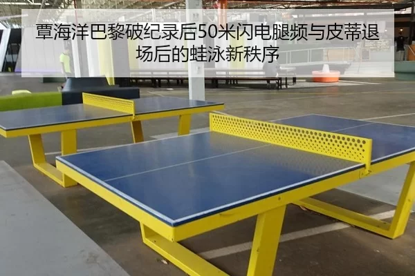 tan-hai-yang-ba-li-po-ji-lu-hou-mi-shan-dian-tui-pin-yu-pi-di-tui-chang-hou-de-wa-yong-xin-zhi-xu-2-886.jpg